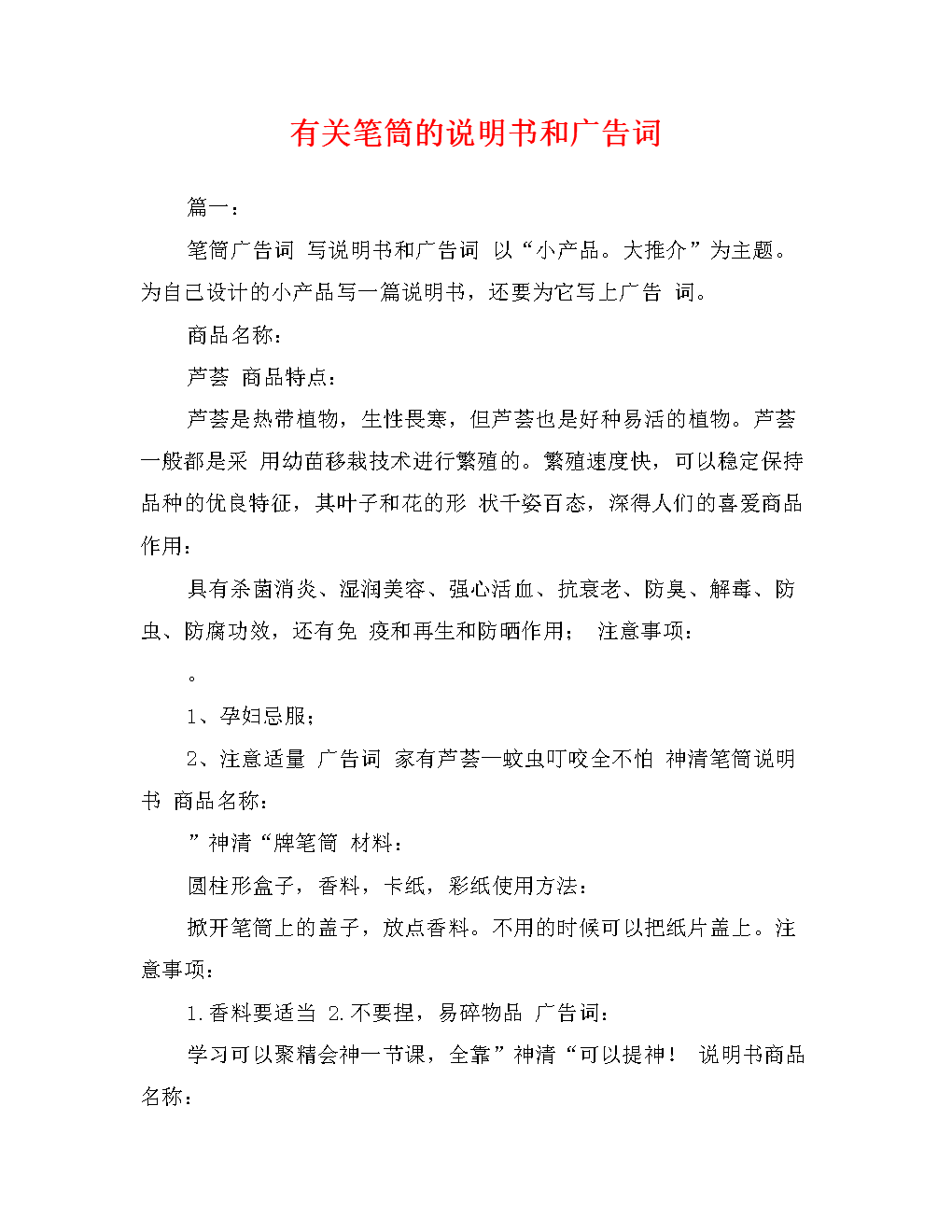 广告词
