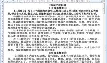 三国演义英语读后感