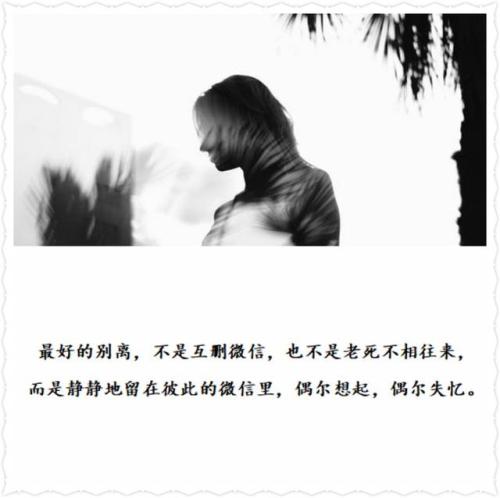 希望你过得好，但不能比我更好