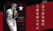 艾森豪威尔名言