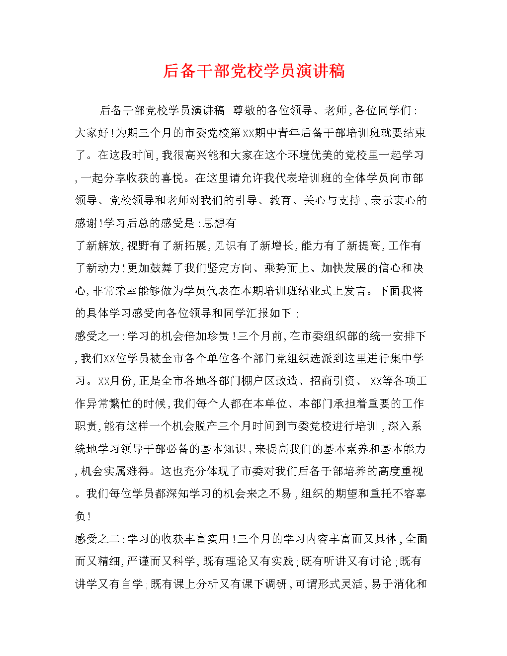 后备干部致辞