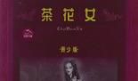 茶花女摘抄