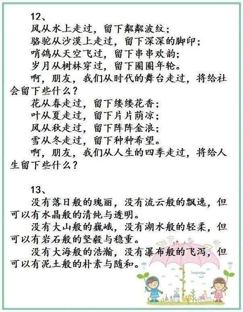 美丽的平行句子