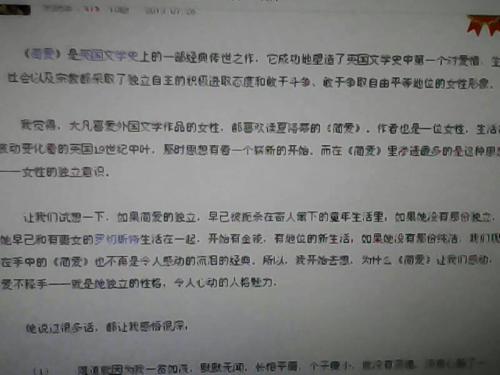 读简爱2000字的感觉