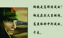 钢铁是怎样炼成的主要内容50字