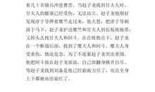 三国演义读后感450字