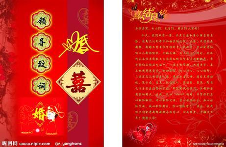 经典婚礼问候