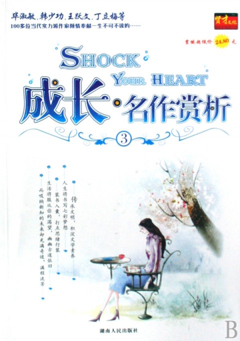 韩少功：谢谢