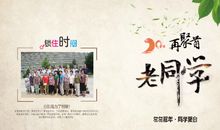 十年同学聚会感言