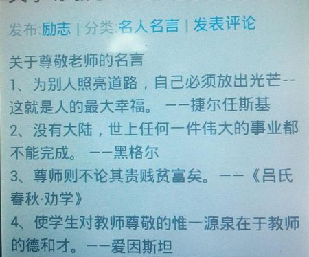 关于班主任的名言