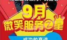 关于微笑服务的句子