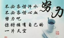 鼓励学习的名言警句