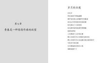 关于青春的小诗