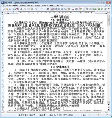 三个王国