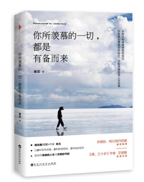 您羡慕的一切都准备就绪