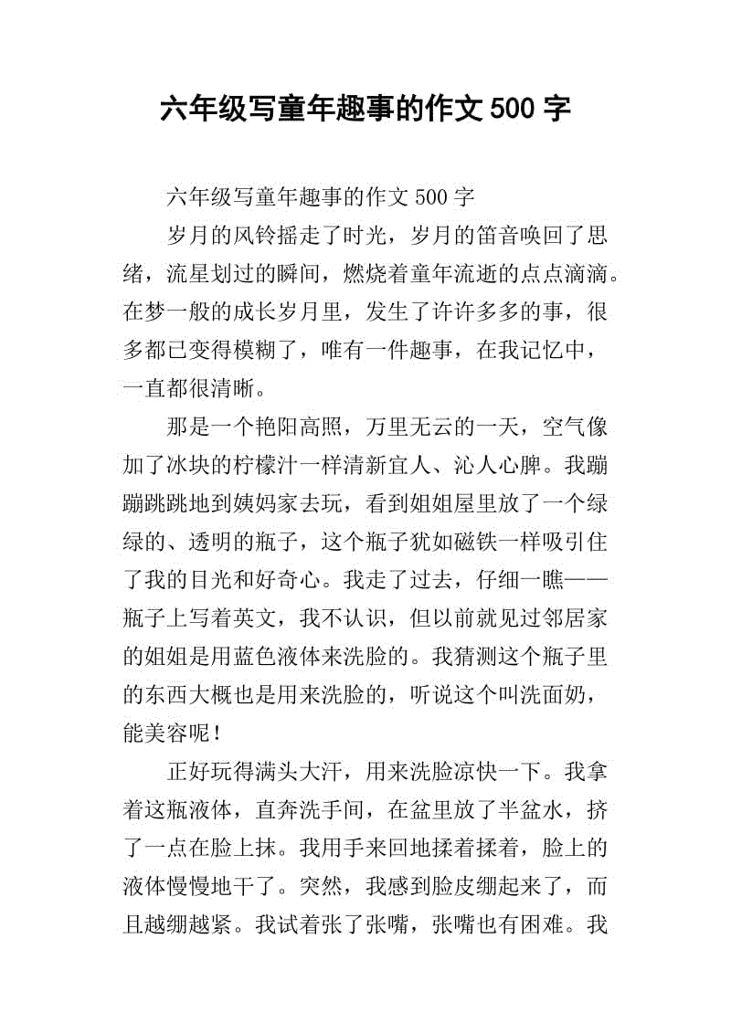 童年乐趣500字