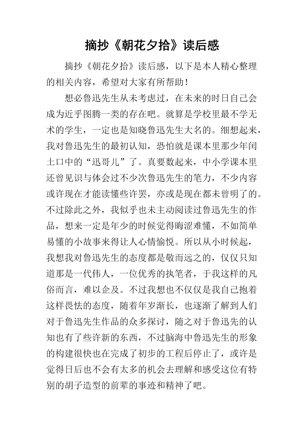 抄花戏节录
