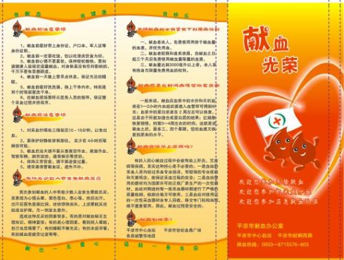 自愿献血口号
