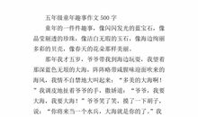 童年趣事1000字作文