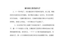 形容秋天到来的句子