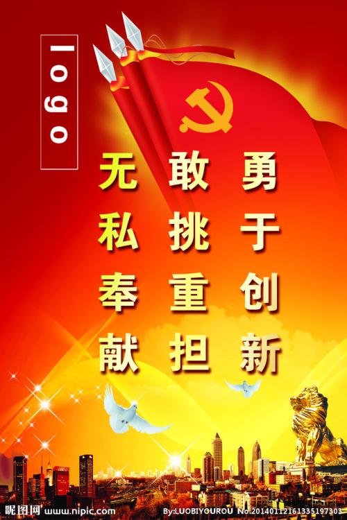 优秀党员口号