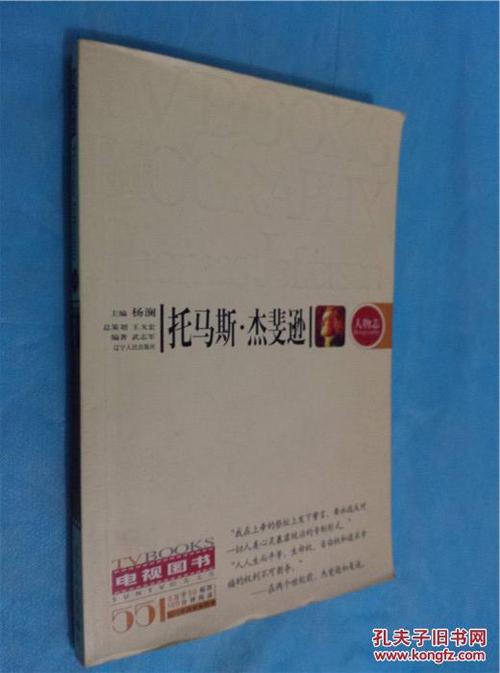 杰斐逊名言