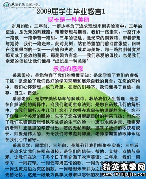 高中毕业感言