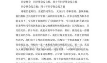 20年同学聚会感言