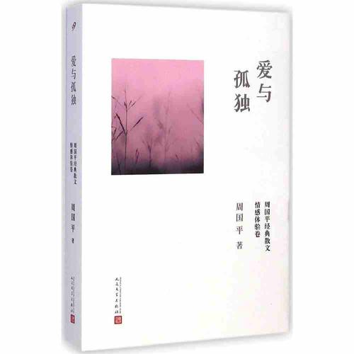周国平：困惑与意识