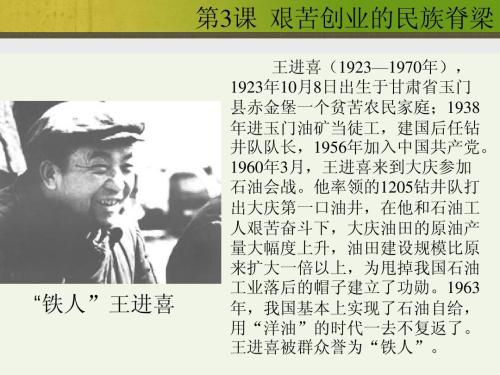 王进喜的名言