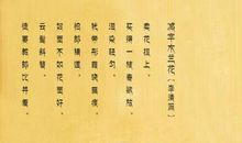 李清照：减字木兰花