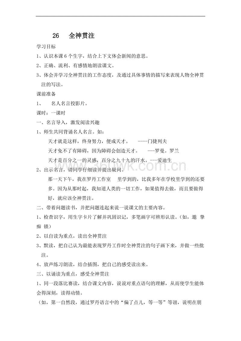 集中在一个句子
