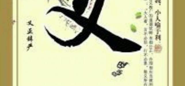 正义