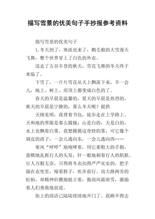 关于优美的句子