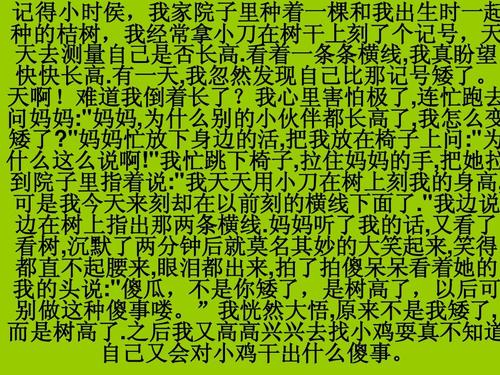 童年乐趣450字组成