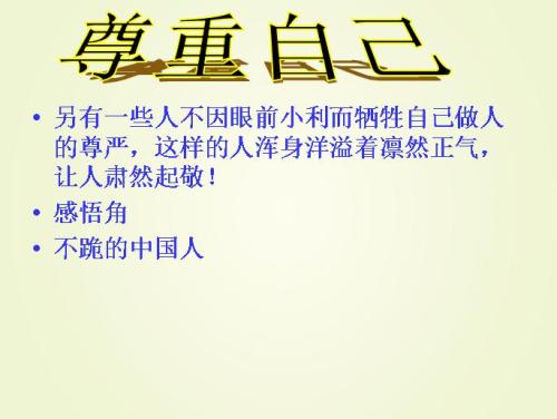 为尊严而努力