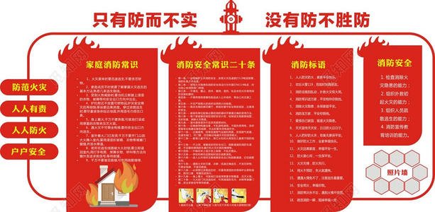 119消防日宣传口号