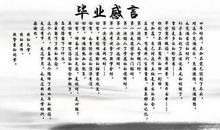 小学毕业感言100字