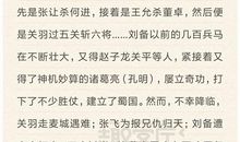 三国演义英文读后感