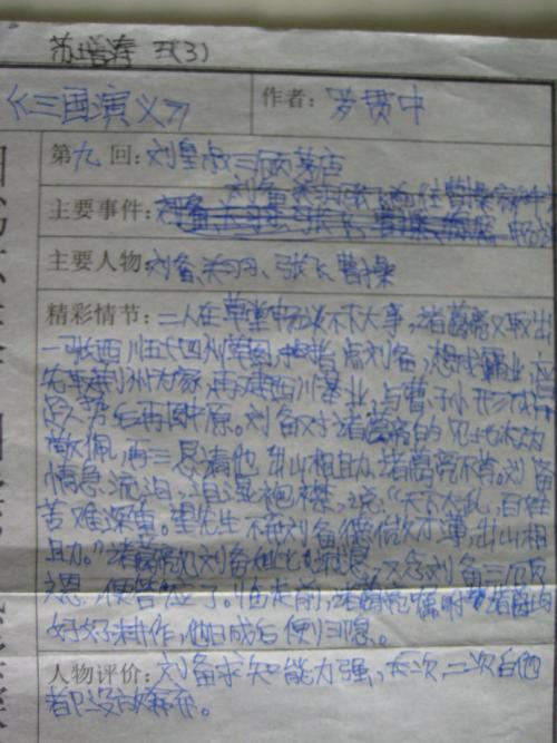 三国演义