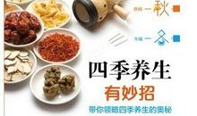 2016四季养生谚语