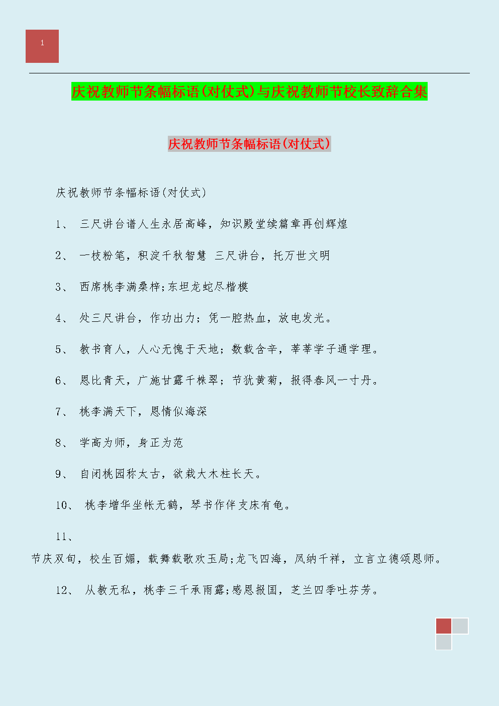 教师节横幅标语