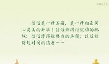 关于信任的话语