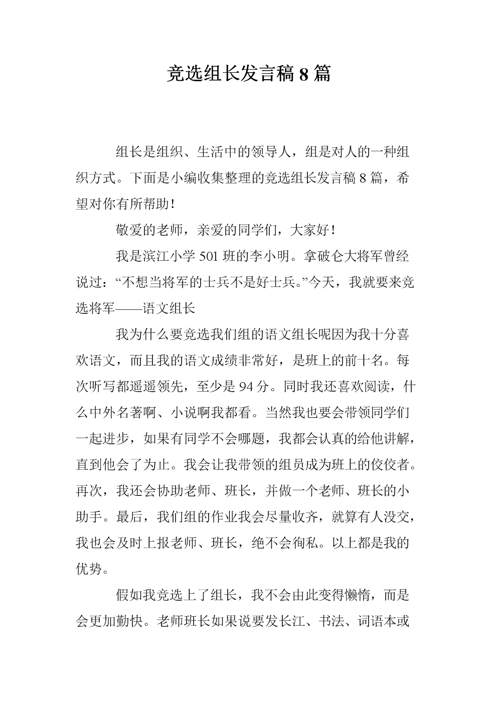 竞选负责人致辞