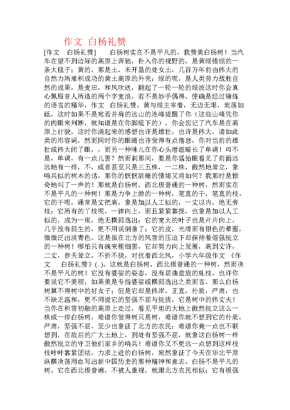 杨树组成