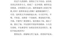 关于童年趣事的作文300字