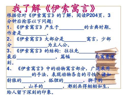 伊索寓言