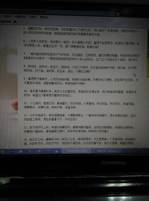 满月邀请短信
