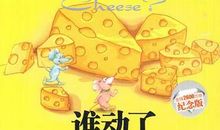 谁动了我的奶酪英文读后感