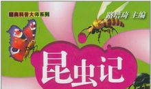 昆虫记精彩片段